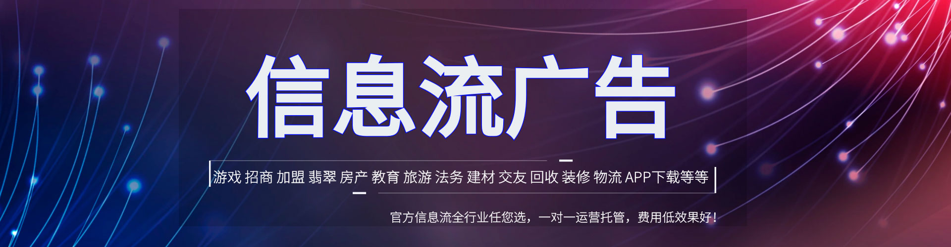 巍山信息流开户